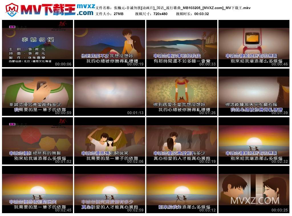 张瀚元-非诚勿扰[动画片]_国语_流行歌曲_MB103205